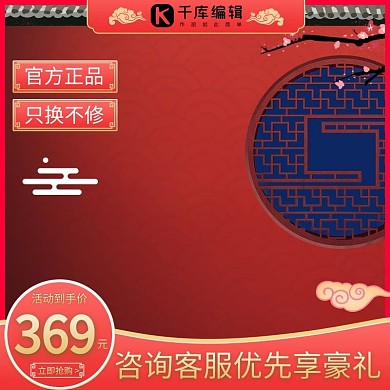 国潮祥云红色宫墙中国风电商主图