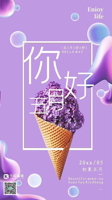 你好五月紫色清新流体渐变地产