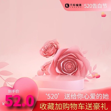 520告白节珠宝粉色浪漫主图