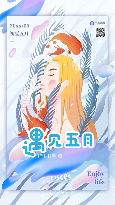 五月锦鲤五月你好遇见五月流体渐变插画