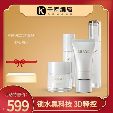 化妆品护肤套装红色简约主图