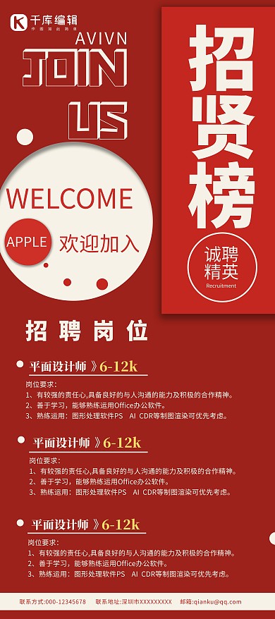 招聘找工作红色宣传展架易拉宝海报