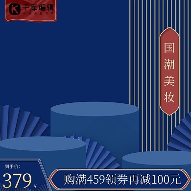 国潮主图满减促销蓝色中国风主图