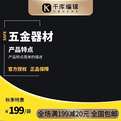五金机械发光边黄色简约主图