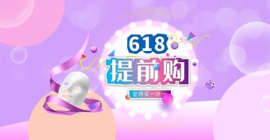 紫色几何体电商618提前购淘宝banner