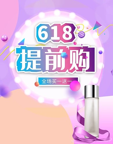 紫色几何体电商618提前购淘宝banner
