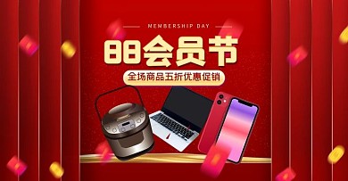 88会员日家电红色立体电商banner