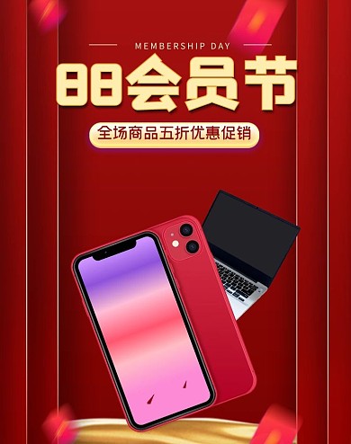 88会员日家电红色立体电商banner