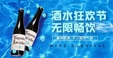 酒类蓝色简约清新电商banner