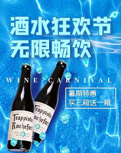 酒类蓝色简约清新电商banner