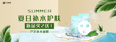 化妆品防晒霜活动蓝色清新banner
