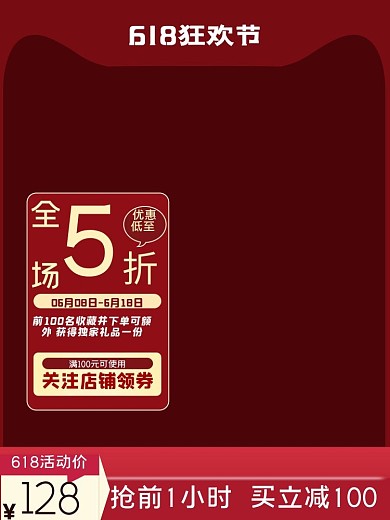 618狂欢节电商促销产品浮雕