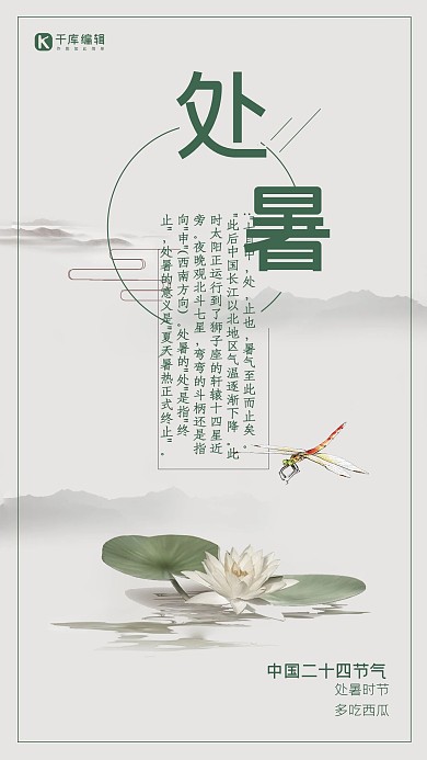千库原创处暑中国风简洁海报