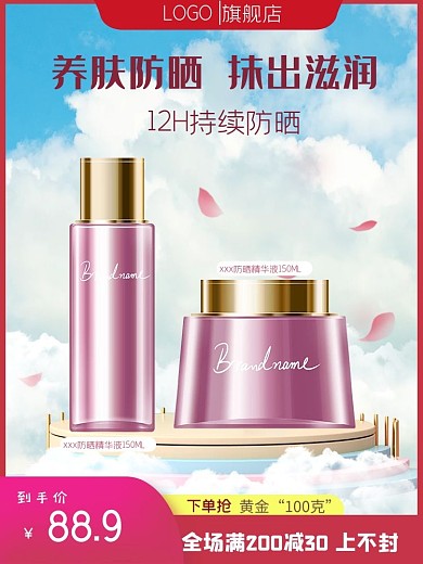 防晒霜夏日促销粉色主图