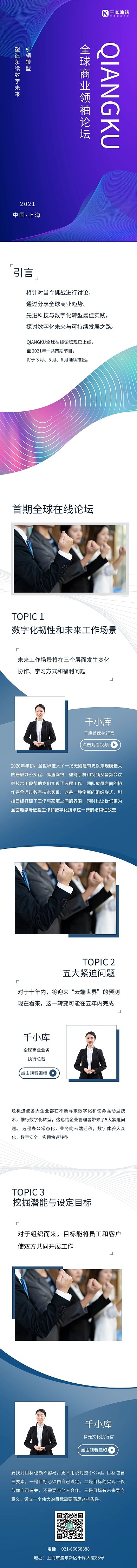 企业活动介绍蓝色渐变商务大气H5