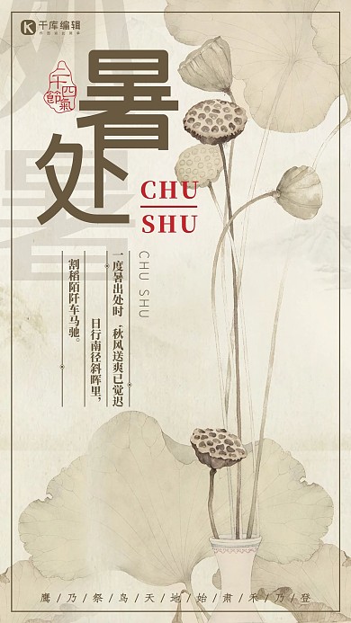 古典复古中国风工笔画荷塘山水画