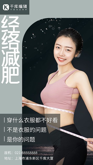 减肥经络减肥黑色灰色简约现代手机海报