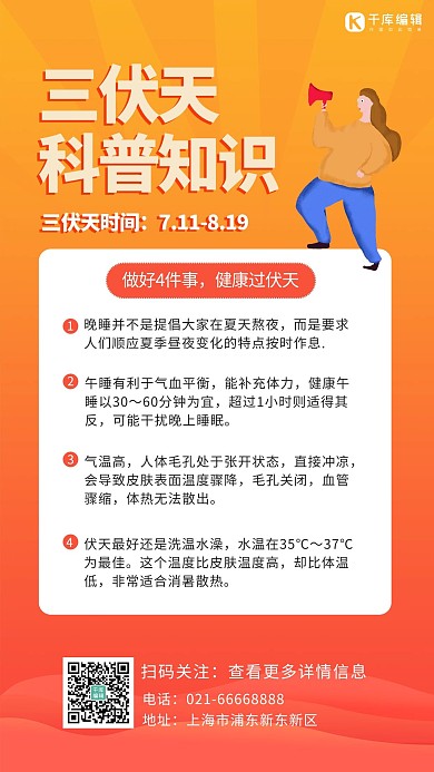 三伏天养生卡通 人物黄色简约海报