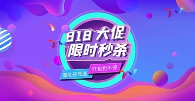 暑期大促818促销蓝色紫色渐变流体电商banner