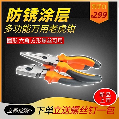 多功能万用老虎钳老虎钳橙色极简主图