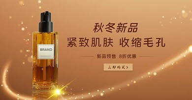 潮流化妆品护肤品打底精华黄色简约电商横版海报