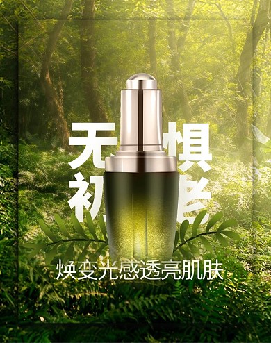 潮流化妆品竖板海报护肤品绿色清新竖版海报