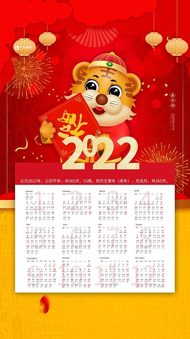 2022虎年挂历红金色中国风海报