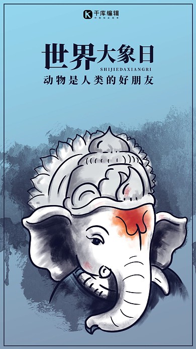 世界大象日海报大象蓝色渐变手机海报