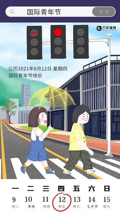国际青年节男孩女孩彩色插画风手机海报