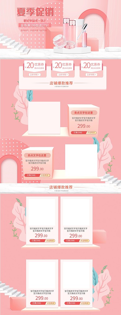 粉色夏季促销简约电商首页模板