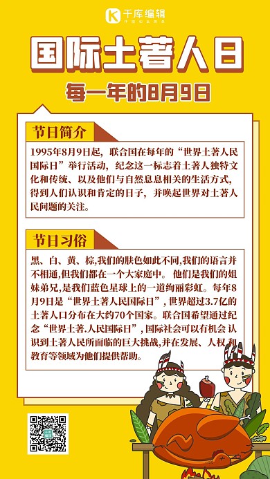 国际土著人日土著人黄色 扁平海报