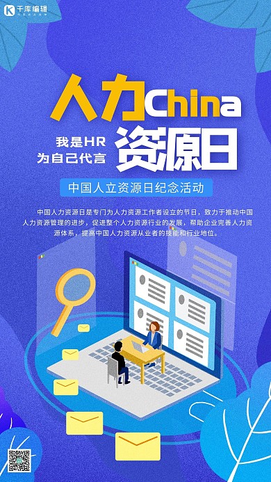 人力资源日蓝色清新海报