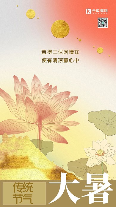 大暑荷花黄色创意弥散光海报