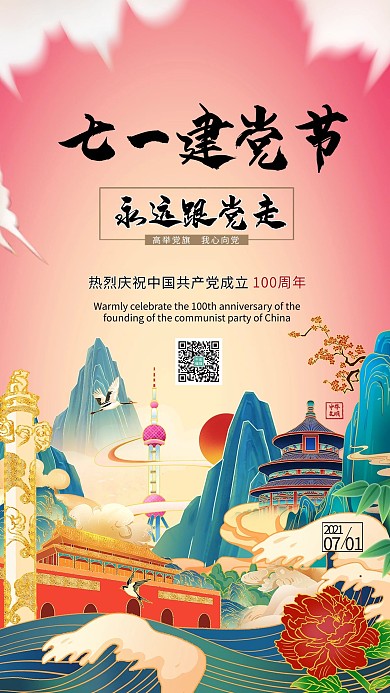 建党节天安门天坛东方明珠青色