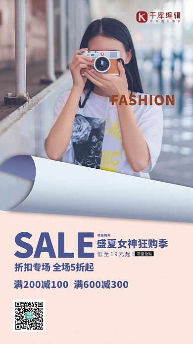 夏季促销美女粉色简约海报