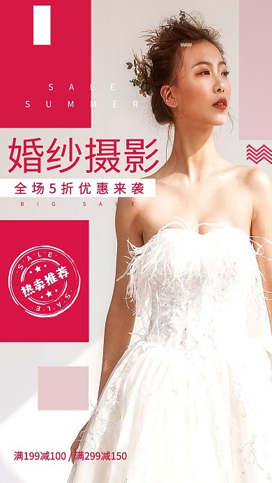 婚纱摄影婚纱浅色系简约风海报