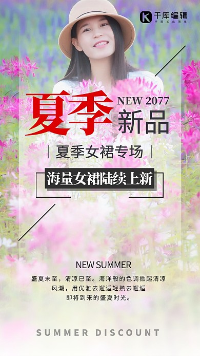 夏季促销美女绿色简约海报