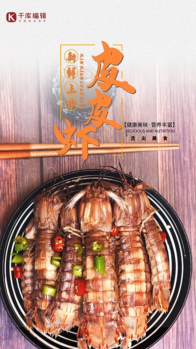 美食皮皮虾黄色简约海报