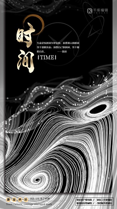 企业文化黑色粒子风珍惜时间海报
