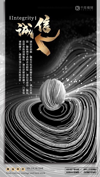 企业文化黑金色粒子风讲究诚信海报