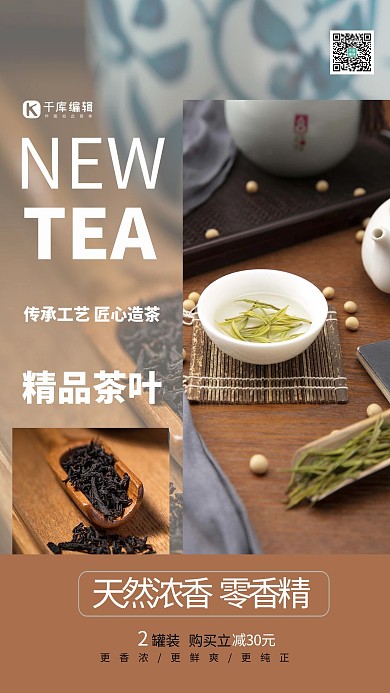 千库编辑原创酒饮促销茶饮茶饮促销暖色系简约海报