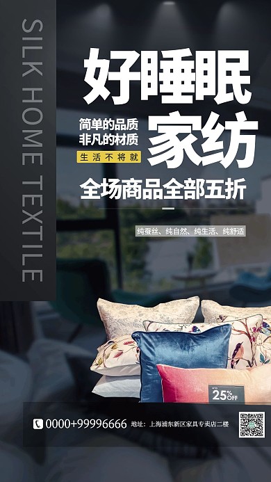 床上用品促销枕头灰色简约海报