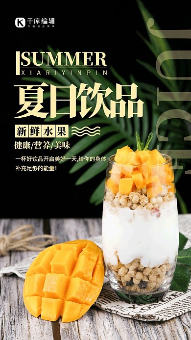 酒饮促销夏日饮品绿色简约海报