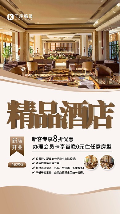 酒店促销宣传精品酒店棕色简约海报