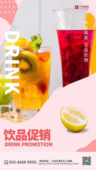 千库编辑原创酒饮促销饮品粉色创意海报