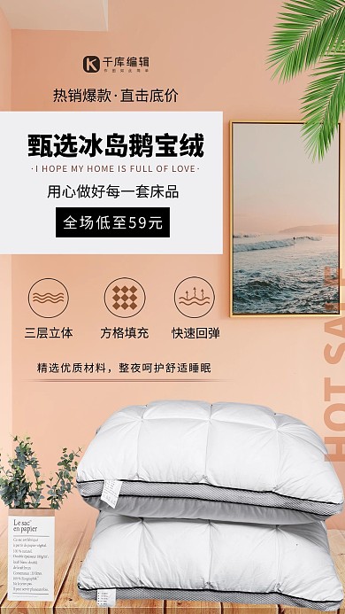 千库编辑原创床上用品枕头促销粉色北欧清新创意海报