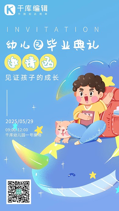 千库编辑原创毕业典礼邀请函鲸鱼小男孩蓝色梦幻卡通海报