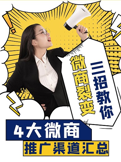 千库编辑原创微户裂变爆照框黄色漫画风小红书配图