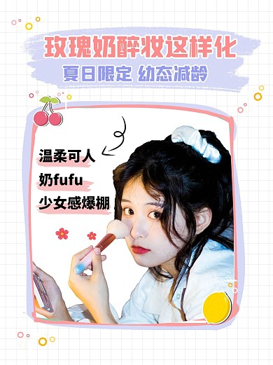 千库编辑原创美妆模特白色简约小红书