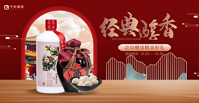 千库编辑原创食品白酒红色中国风电商banner